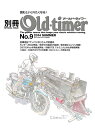 【中古】 別冊オールドタイマーNo.9 (2014 SUMMER) (ヤエスメディアムック447)