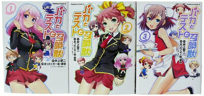 【中古】 バカとテストと召喚獣 1-3巻 セット (角川コミックス・エース)