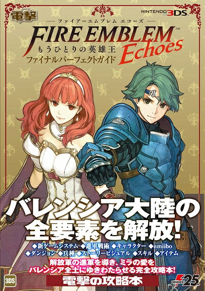楽天市場】ファイアーエムブレム echoesの通販