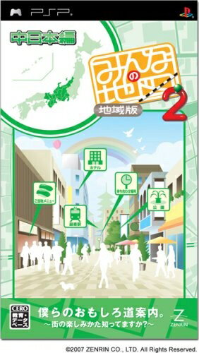 【中古】 みんなの地図2 地域版 中日本編 - PSP