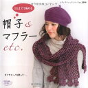 【中古】 5玉までで編める帽子&マフラーetc. (レディブティックシリーズ no. 2894)