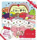 【中古】 いつも!どこでも、きみに夢中 (ダイヤモンドプリンセスコレクション 4)