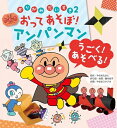 【中古】 おりがみだいすき2 おってあそぼ!アンパンマン うごく!あそべる!