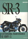 【中古】 Yamaha SR file. (3) (BBC BOOKS vol. 13)