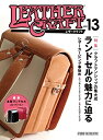 【中古】 レザークラフト vol.13