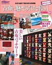 【中古】 古布に魅せられた暮らし 桃花色の章