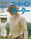 【中古】 コート・イン・セーター (クライ・ムキのシンプル・ニット)