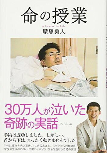 【中古】 命の授業