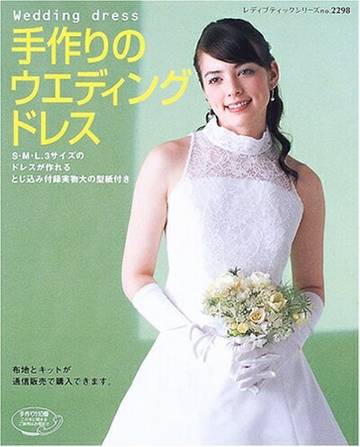 楽天市場】結婚式 ドレス（その他｜ライフスタイル）：本・雑誌