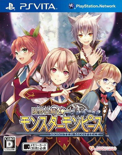【中古】 限界凸騎 モンスターモンピース (通常版) - PSVita