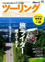 【中古】 ツーリング完全ファイル2013 (エイムック 2426)