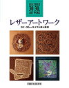 【中古】 レザーアートワーク 30×30cmサイズの革の表現