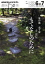 【中古】 茶の湯 表千家 もてなしのために (趣味Do楽)