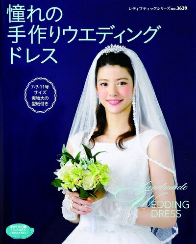 楽天市場】結婚式 ドレス（その他｜ライフスタイル）：本・雑誌