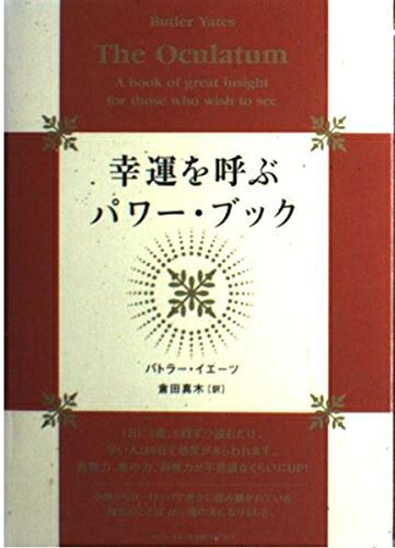 Nonfiction （JAPAN） - 【中古】 幸運を呼ぶパワ-・ブック