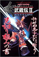 楽天市場】武蔵伝II ブレイドマスターの通販