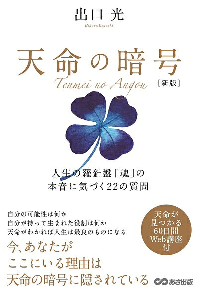 Rakuten - 【中古】 新版 天命の暗号