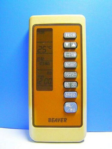 【中古】 ビーバー エアコンリモコン RKN502A020