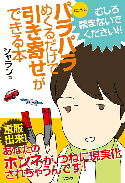 【中古】 パラパラめくるだけで引き寄せができる本