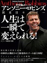 【中古】 アンソニー・ロビンズ初来日セミナー 人生は一瞬で変えられる!