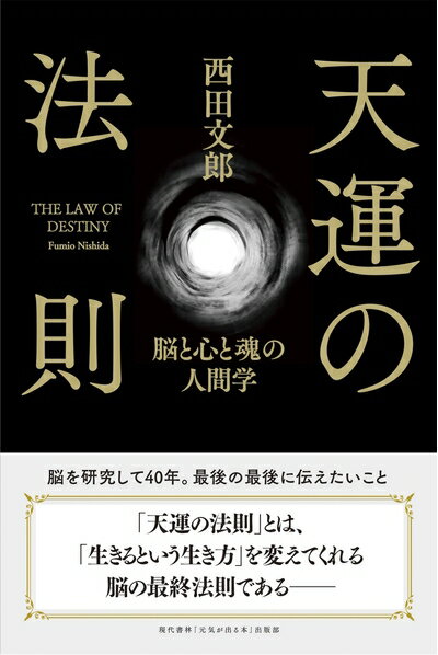 代引き手数料無料 楽天市場】天運の法則の通販 ビジネス・経済