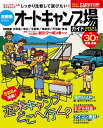 【中古】 首都圏から行くオートキャンプ場ガイド2021 (ブルーガイド情報版)