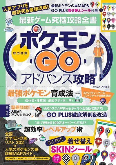 【中古】最新ゲーム究極攻略全書 (人気のモンスター捕獲ゲームを最新研究...