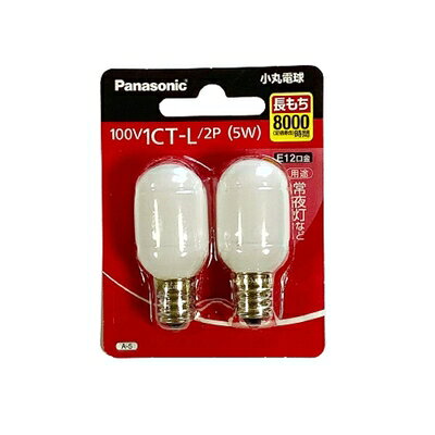 Filament Lamps - 【中古】（新古品） パナソニック 小丸電球 5形Tタイプ 長寿命タイプ 2個入 100V1CT-L/2P