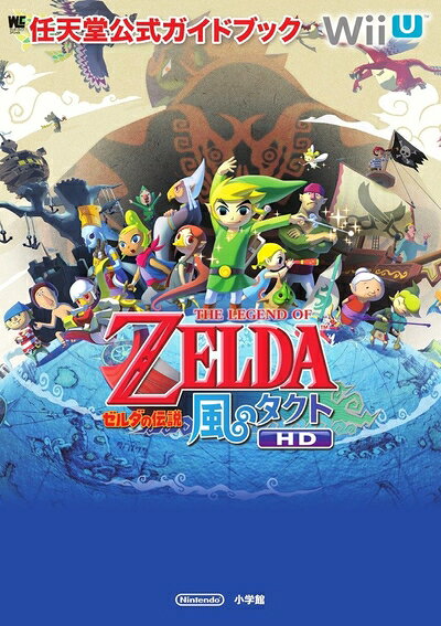 楽天市場】ゼルダの伝説 風のタクトHDの通販