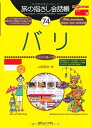 【中古】 旅の指さし会話帳74 バリ(インドネシア語・バリ語) (旅の指さし会話帳シリーズ)