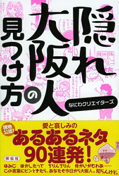 樂天商城 - 【中古】 隠れ大阪人の見つけ方