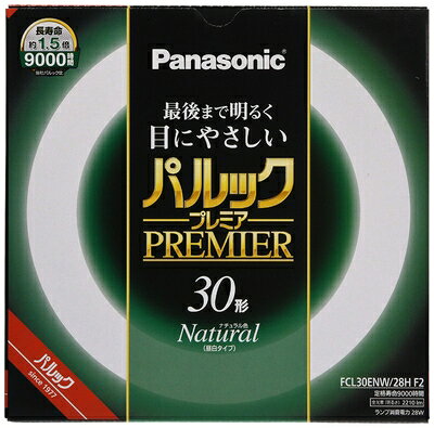 【最短発送日時につきまして】商品のお届け日を「指定なし」としていただきますと最短で発送されます。最短でのお届けをご希望の場合には、お届け日を「指定なし」としてご注文いただきますようお願いいたします。【商品名】パナソニック 蛍光灯丸形 30形 ナチュラル色 パルック プレミア FCL30ENW28HF2（中古品）中古品の特性上、外箱,取り扱い説明書等は基本的には付属いたしません。商品として問題があるものではございません、動作確認済みとなります。商品名に【付属、特典、○○付き、ダウンロードコード】等の記載があっても中古品の場合は基本的にこれらは付属致しません。当店の中古品につきましては商品チェックの上、動作に問題がないものを取り扱っております。ご安心いただきました上でご購入ください。保証等の記載がある場合がございますが、中古品となりますためメーカー保証の対象外となります。あらかじめご承知おきください。【ご注文〜発送完了までの流れ】ご注文は24時間365日受け付けております。当店から商品発送後に発送通知メールが送信されます。発送までの期間といたしましては、ご決済完了後より2〜5営業日程度となります。お届け日を「指定なし」としていただきますと最短で発送されます。【ご注意事項】■返品について当店はお客様都合によるご注文・ご決済後のキャンセル・返品はお受けしておりません。ご承知おきのうえご注文をお願いいたします。■商品画像につきまして掲載されております画像はイメージとなります。実際の商品とは色味・付属品等が異なる場合がございますため、予めご承知おきください。■当店へのご連絡につきましてご連絡の際には購入履歴の「ショップへお問い合わせ」よりご連絡をいただきますようお願いいたします。