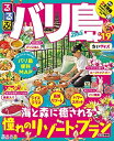 【中古】 るるぶバリ島'19 ちいサイズ (るるぶ情報版海外小型)