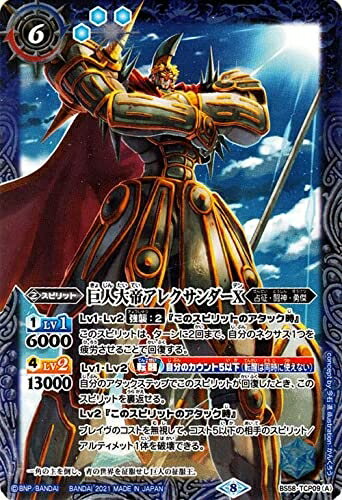 【中古】バトルスピリッツ 巨人大帝アレクサンダーX／巨神大帝アレクサンダー・バシレウスX CP 始原の鼓動 BS58 | 真・転醒編 第3章 ワールドメモリー 占征・闘神・勇傑