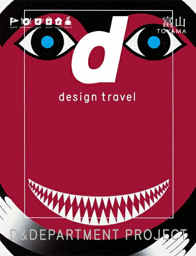 Nonfiction （Overseas） - 【中古】 d design travel TOYAMA (d design travel 11)