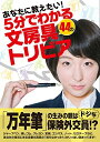 【中古】 あなたに教えたい!5分でわかる44の文房具トリビア