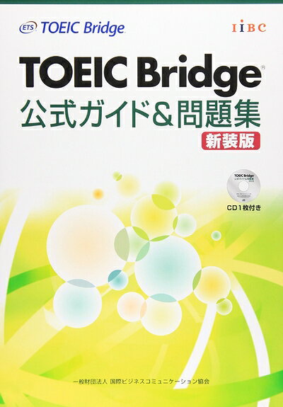 【中古】 TOEIC Bridge 公式ガイド 問題集 新装版