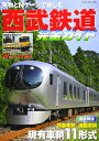 【中古】 西武鉄道完全ガイド (NEKO MOOK)