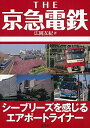 【中古】 THE 京急電鉄