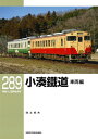 【中古】 RMライブラリー289 小湊鐵道 車両編 (RMライブラリーシリーズ)