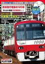 【中古】 京浜急行電鉄の120年 (みんなの鉄道DVDBOOKシリーズ) (メディアックスMOOK)