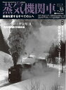 【中古】 蒸気機関車EX(エクスプローラ) Vol.33【2018 Summer】 (蒸機を愛するすべての人へ)