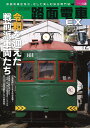 【中古】 路面電車EX vol.13 (イカロス・ムック)