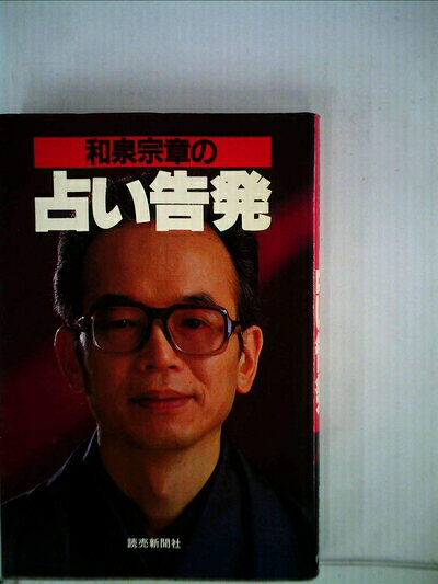 楽天市場】和泉宗章の通販