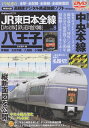 【中古】 JR東日本全線〈決定版〉鉄道地図帳: 全駅・全配線・全廃線・全縦断面図 (vol.8(八王子支社管内編)) (Gakken Mook)