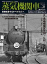 【中古】 蒸気機関車EX(エクスプローラ) Vol.28【2017 Spring】 (蒸機を愛するすべての人へ)