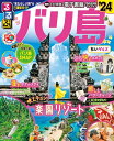 【中古】 るるぶバリ島'24 ちいサイズ (るるぶ情報版 小型)