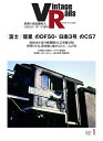 【中古】 Vintage Rails (ヴィンテージ・レイルズ) VOL.1 (イカロス・ムック)