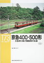 【中古】 京急400・500形(上) (RM LIBRARY 173)