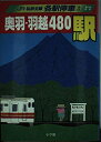 【中古】 JR・私鉄全線各駅停車 3